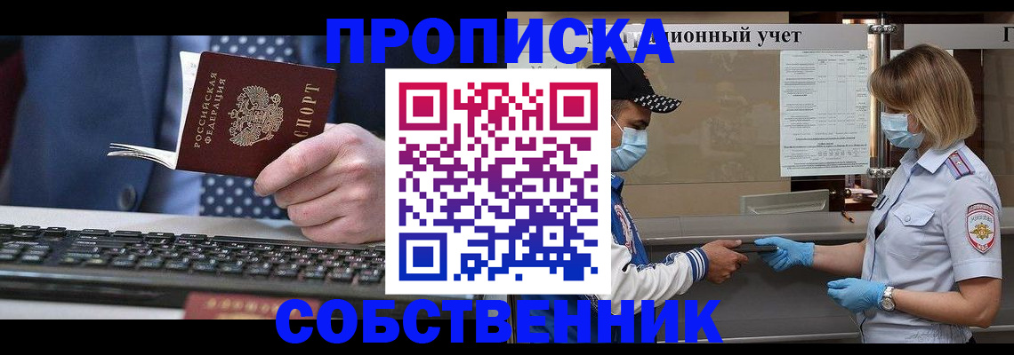 временная регистрация недорого в Колпашево