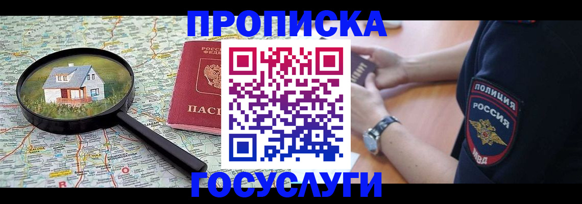 прописка ребенка в Колпашево
