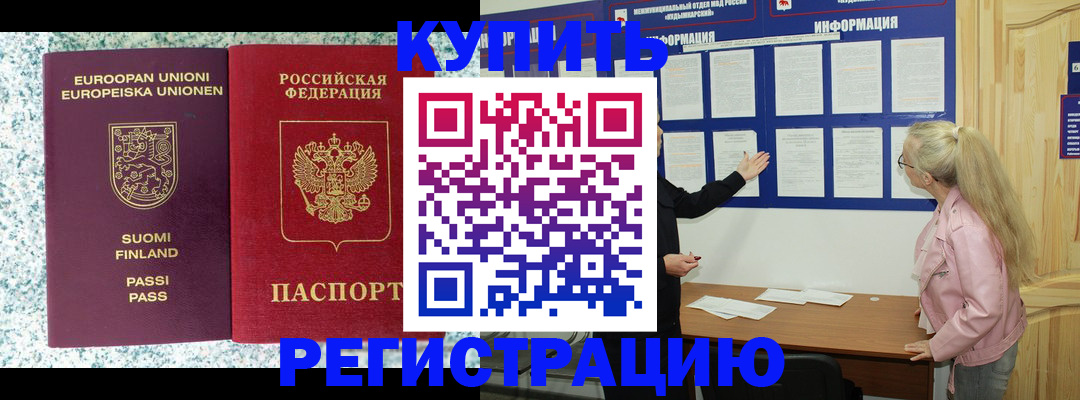 прописка для кредита в Колпашево