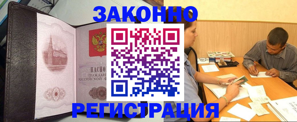 прописка гарантия в Колпашево
