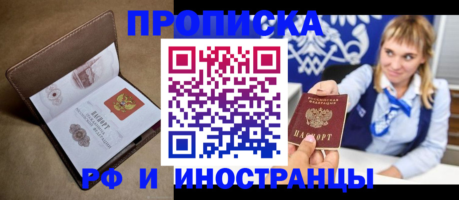 прописка в Колпашево