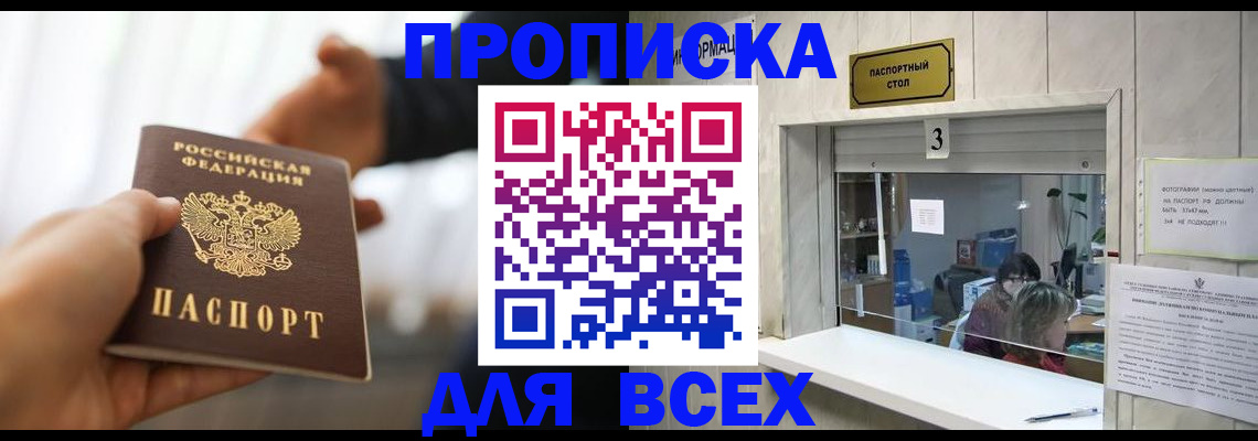 прописка 2025 в Колпашево