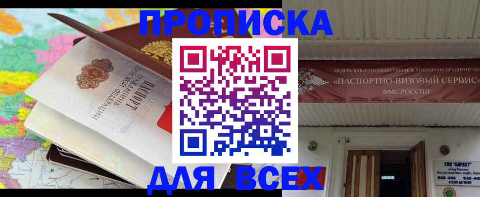 прописка штамп в Колпашево