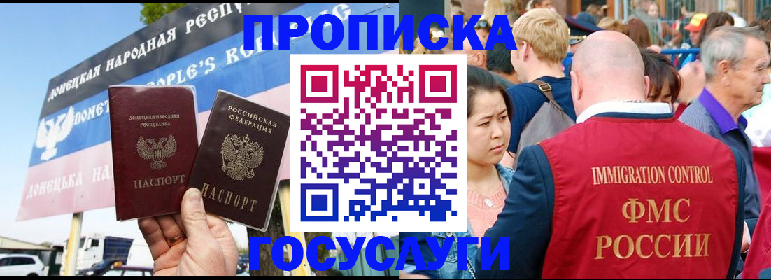 прописка штамп в Колпашево