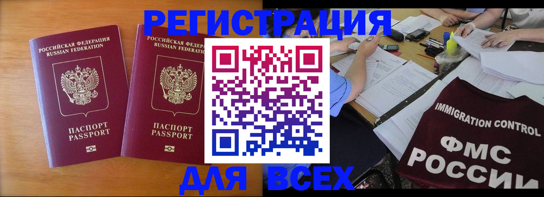 купить прописку в Колпашево